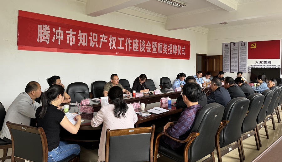 多家企业获表彰 云南省腾冲市知识产权工作取得新突破_新华网(图1) 多家企业获表彰 云南省腾冲市知识产权工作取得新突破_新华网(图1)