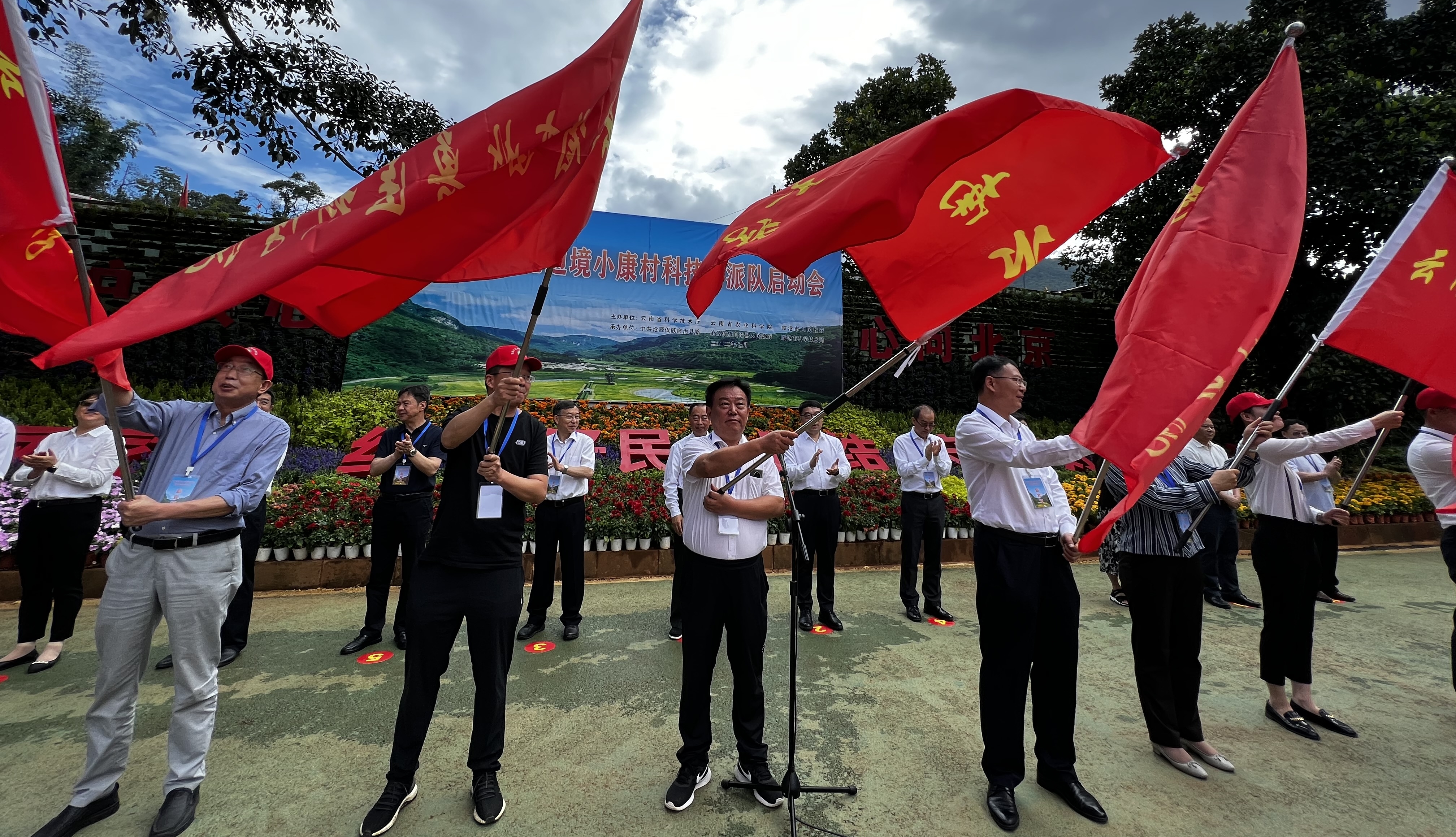 云南省现代化边境小康村科技特派队启动会现场授旗仪式