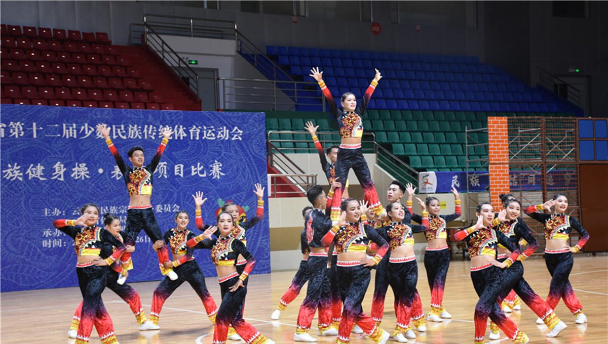 云南省第十二届民族运动会：民族健身操舞出多彩云南风情