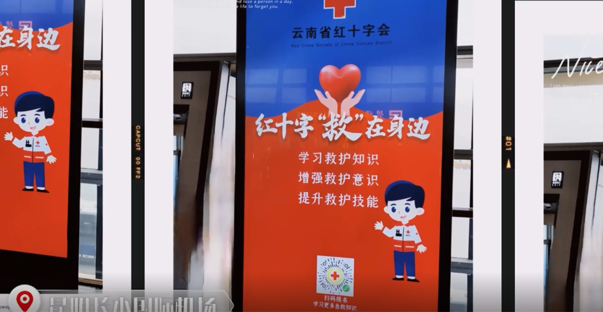 云南省红十字会“红十字‘救’在身边”应急救护系列公益广告上线