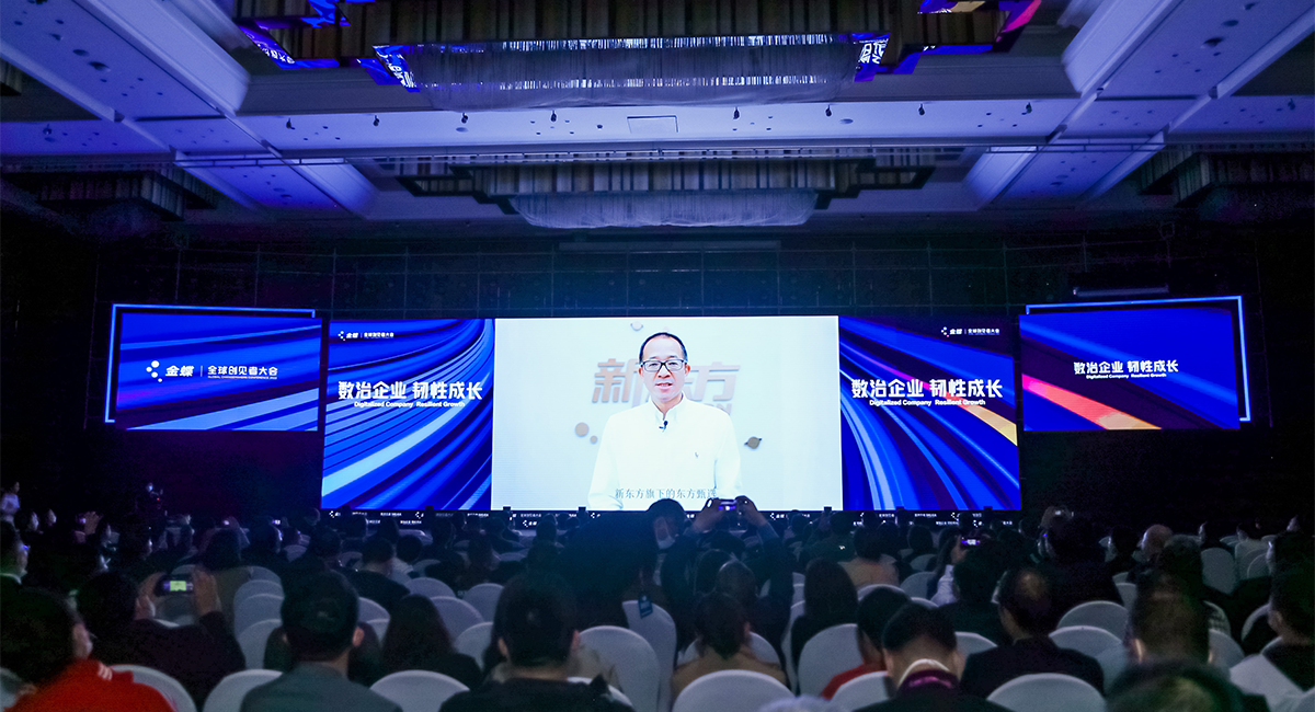 新东方教育集团创始人俞敏洪以视频方式作了题为《不确定环境下的企业韧性突围》的分享（11月11日摄）。金蝶供图