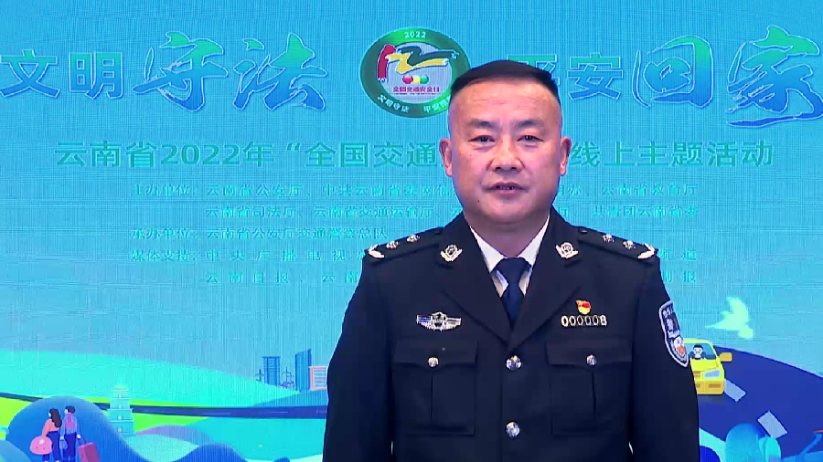 云南省公安厅副厅长张春泽致辞