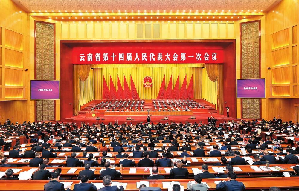 云南省十四届人大一次会议在昆隆重开幕