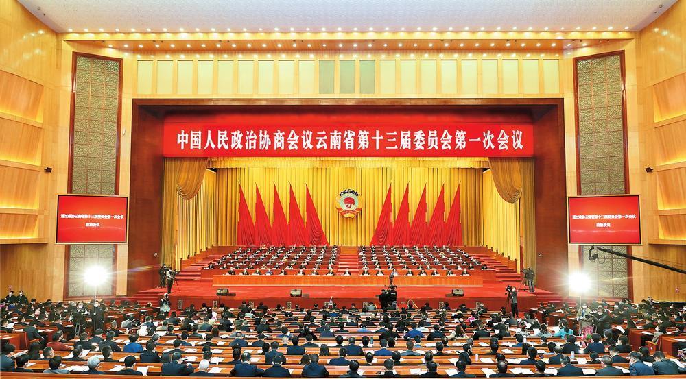 云南省政协十三届一次会议在昆闭幕