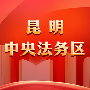新华网云南频道